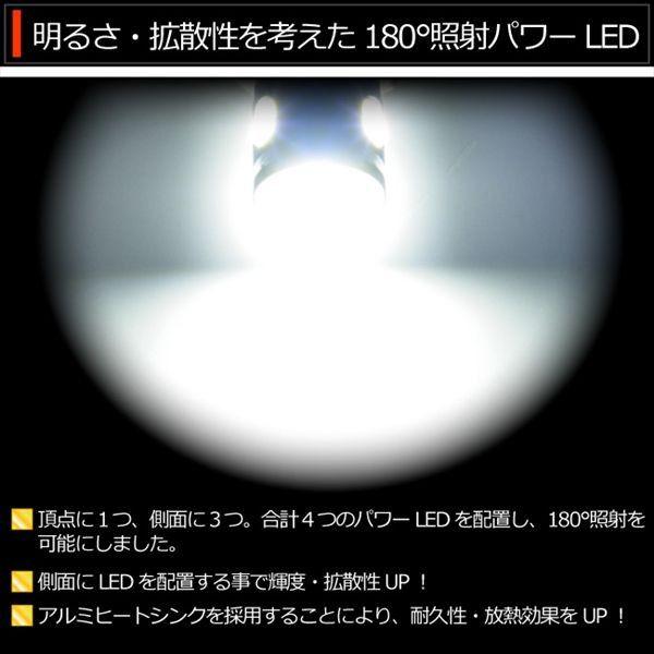 クーポン対応商品T10 LED 3.0wパワーLED×4 ホワイト/白  1個入 アルミヒートシンク ポジションランプ 等 LED 孫市屋｜led-mago1shop｜02