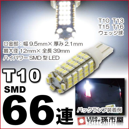 孫市屋 バックランプホンダライフ用LED(JC1 / JC2) : LEDのマゴイチヤ