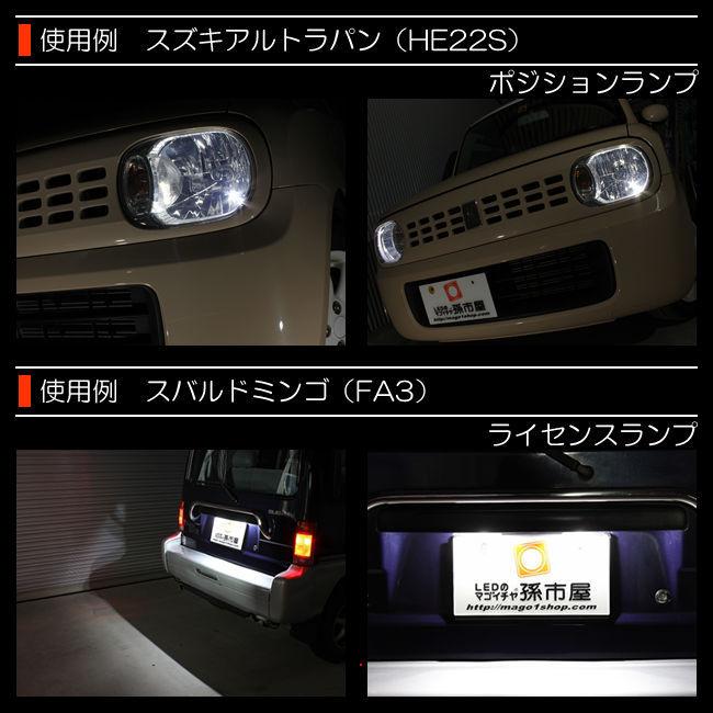 T10 バルブ LED 爆光 拡散 ポジション ナンバー灯 ルーム等 3030 SMD 5連 ホワイト 白 1個入 大容量アルミヒートシンク 孫市屋｜led-mago2shop｜06