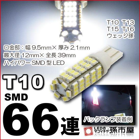 孫市屋 バックランプ マツダ デミオ用 LED DE3# DE5# DEJFS : LEDの