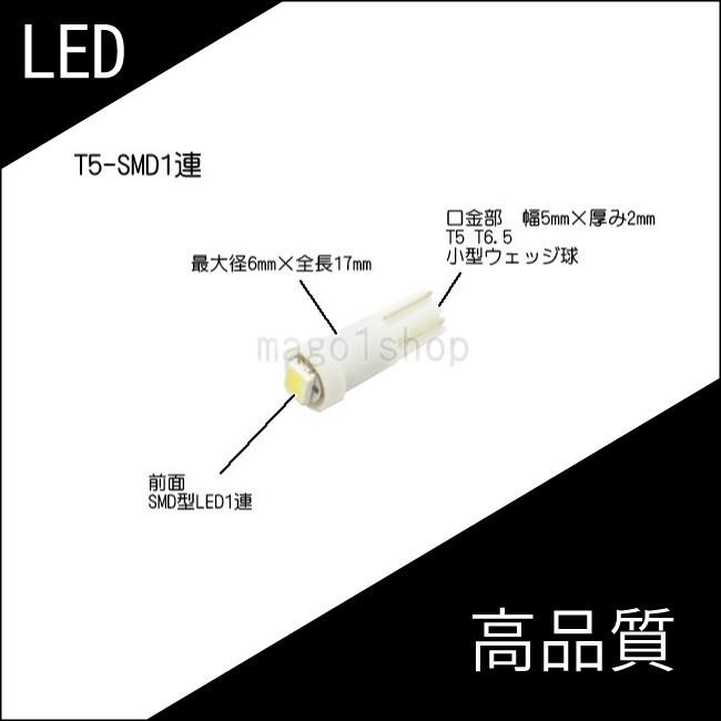 T5 SMD 1連 白 ホワイト T5 T6.5 バルブ DC12V 車 エアコン インバネ メーター10P05Dec15 孫市屋(LC07-W) |  | 02