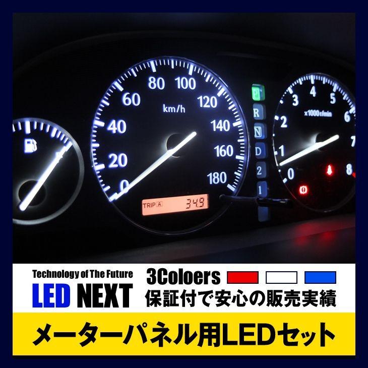 グランドハイエース専用 メーターパネル用LEDセット VHC/KHC・H10/H11  