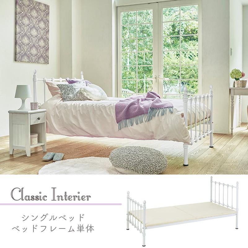 ベッド アイアンフレームのみ 白家具 パイプベッド アンティーク調 ナチュラル 姫系 クラシックインテリア 寝具 Rb B54 東京レッドチェリーヤフー店 通販 Yahoo ショッピング