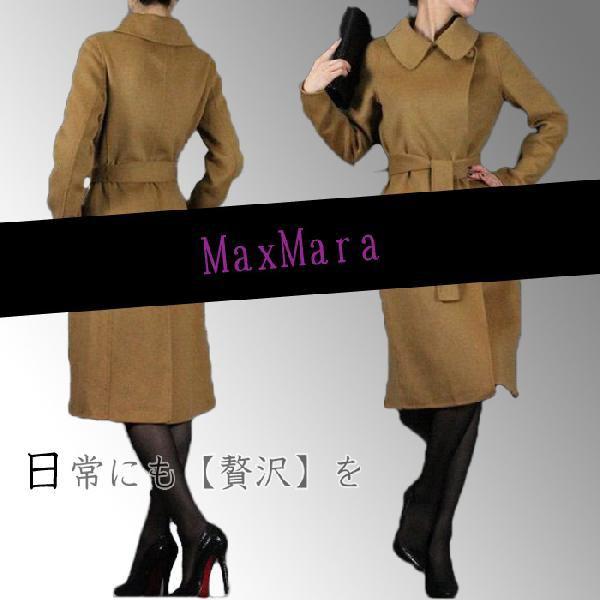 Maxmara カシミヤ混コート マックスマーラ アウトレット 送料無料 コート 冬 新入荷 A Maxmara 1 東京レッドチェリーヤフー店 通販 Yahoo ショッピング