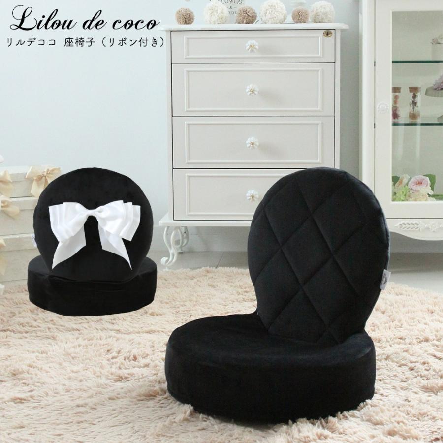 リルデココ 座椅子 タイムセール リボン付き 白家具 1人掛ソファー モノトーン 姫系 Lc Za 1bk 東京レッドチェリーヤフー店 通販 Yahoo ショッピング