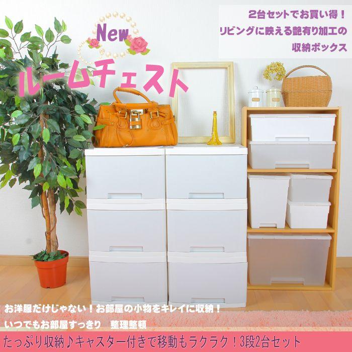 チェスト ラグス3段同色2台セット 収納ケース プラスチックチェスト キャスター付き Lugs ラグス Lg 03 2 東京レッドチェリーヤフー店 通販 Yahoo ショッピング
