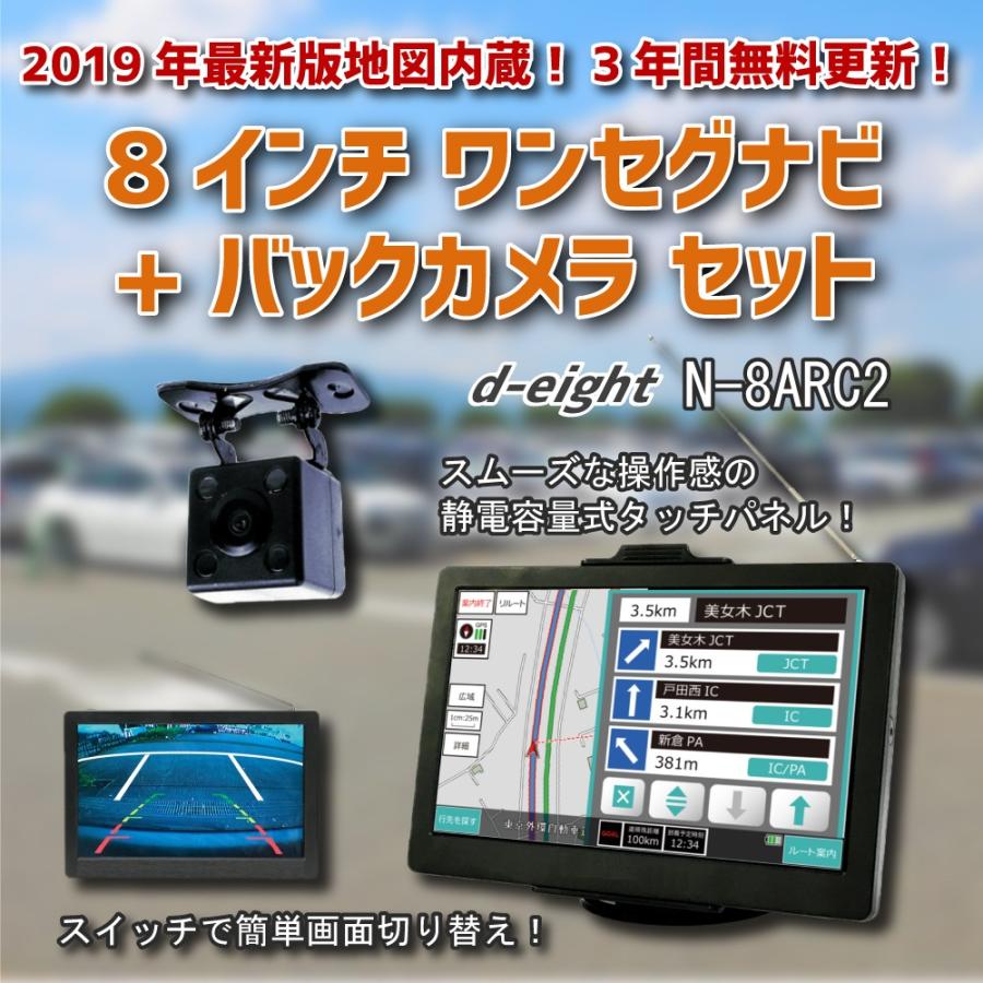 D Eight 8インチ ワンセグナビ バックカメラ セット カーナビ リアカメラ バックモニター N 8arc2 東京レッドチェリーヤフー店 通販 Yahoo ショッピング
