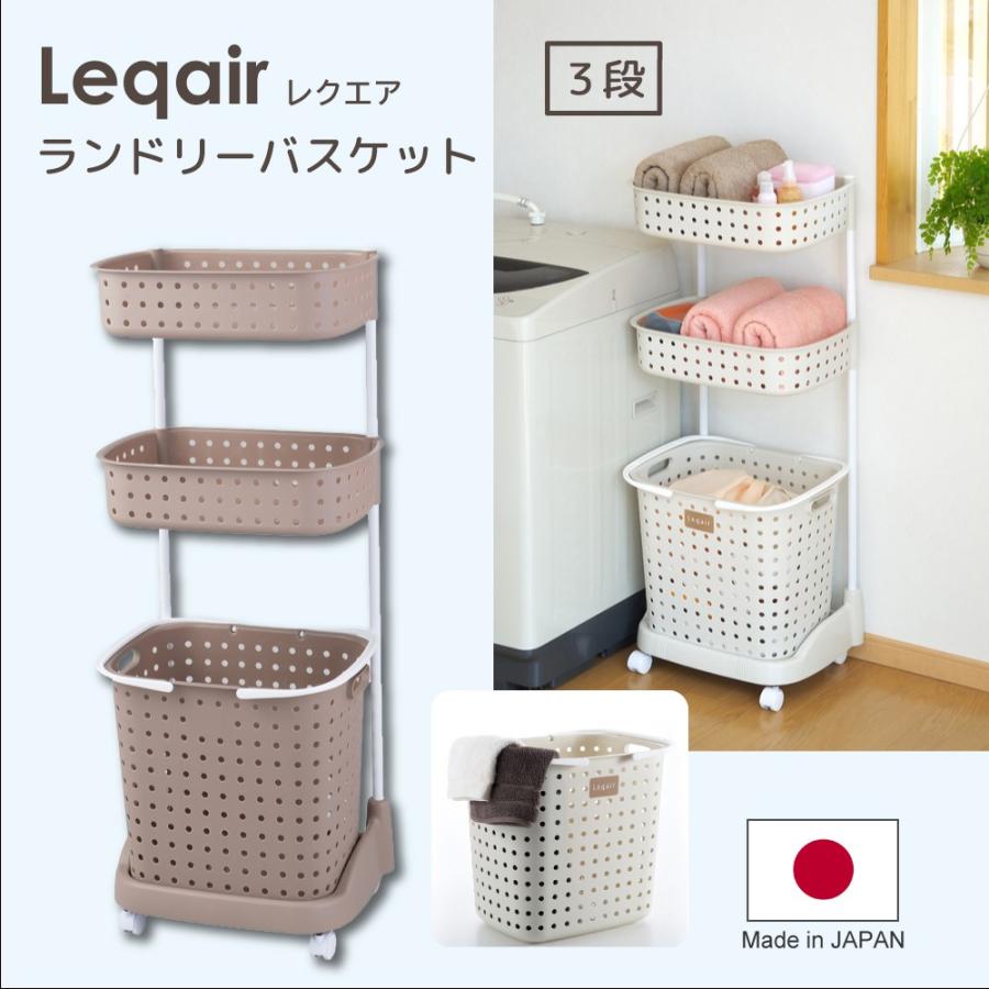 レクエア ランドリーバスケット 3段 洗濯カゴ 洗面所収納 日本製 組み立て式 Tu Lq03 東京レッドチェリーヤフー店 通販 Yahoo ショッピング