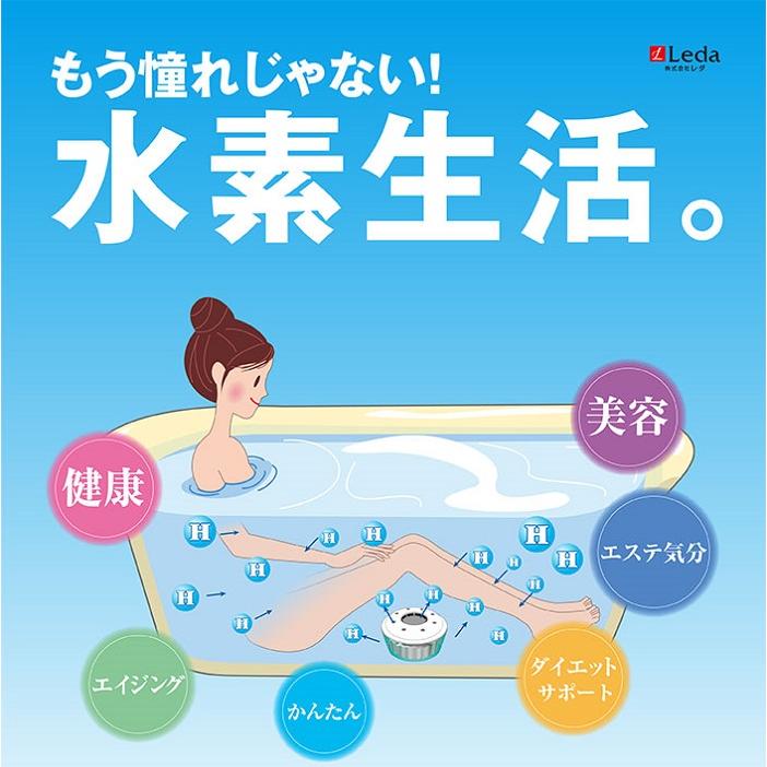 水素SPA・ピュアプラス スターターセット 【 本体 マグネシウムベース タブレット 水素風呂 疲労回復 】｜leda-shop｜03