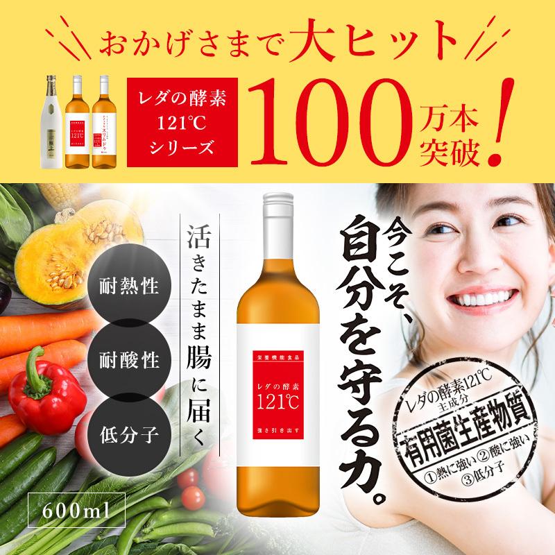 栄養機能食品 レダの酵素121℃ 美容 代謝 腸活 整腸 耐熱耐酸低分子 有用菌生産物質 植物発酵エキス ブラックジンジャー コラーゲン 食物繊維