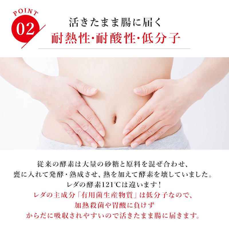 レダ 栄養機能食品 レダの酵素121℃ 美容 代謝 腸活 整腸 耐熱 レダ 栄養機能食品 レダの酵素121℃ 美容 代謝 腸活 整腸 耐熱