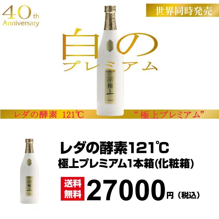 レダ レダの酵素121℃極上プレミアム 美容 代謝 腸活 整腸 耐熱 レダ レダの酵素121℃極上プレミアム 美容 代謝 腸活 整腸 耐熱