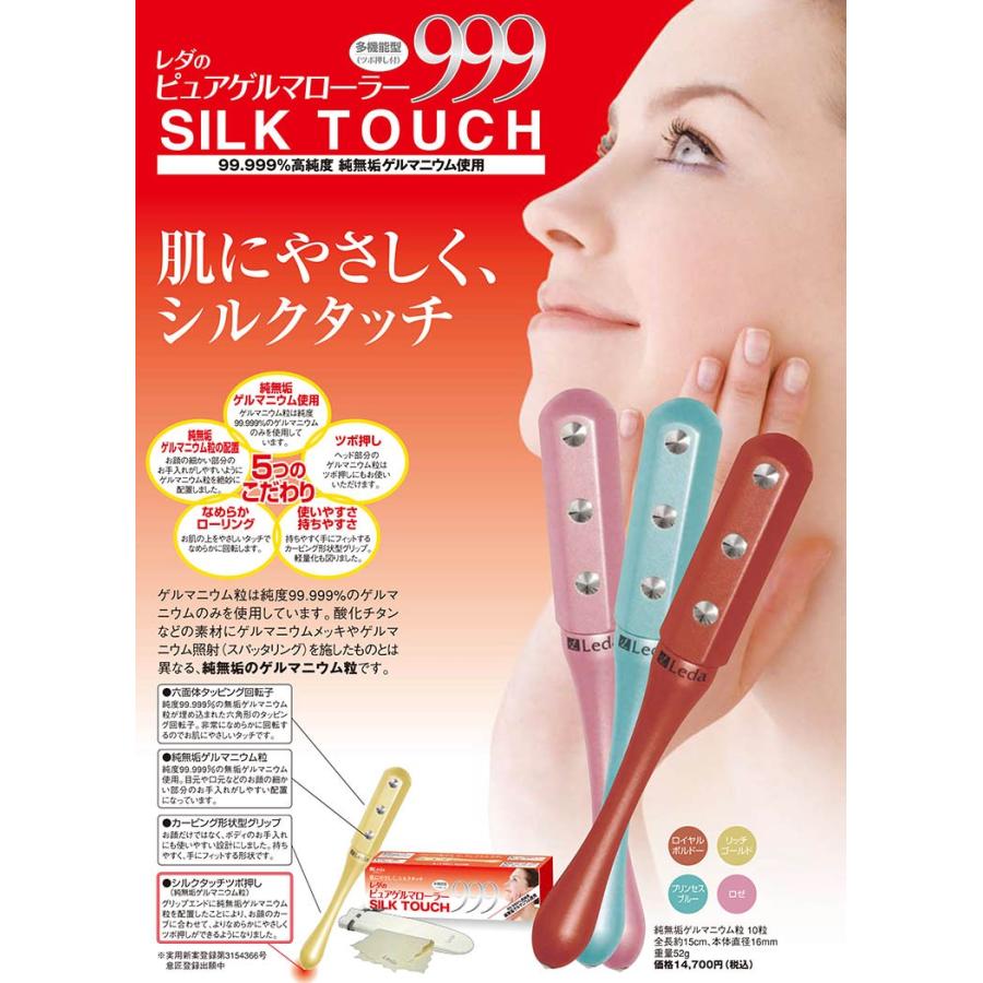 ピュアゲルマローラー999 シルクタッチ ロゼ 送料無料 ゲルマニウム