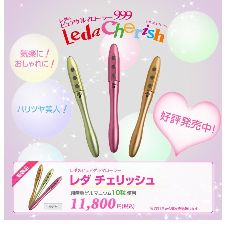 レダ ピュアゲルマローラー チェリッシュ ゲルマニウムローラー レダ ピュアゲルマローラー チェリッシュ ゲルマニウムローラー