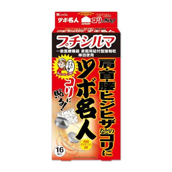 ゲルマニウム粒 一般医療機器 プチシルマ ツボ名人 お得10箱セット ツボ押し 肉体疲労 お試し 単回使用 送料無料 コリ解消 肩こり|leda-shop|02