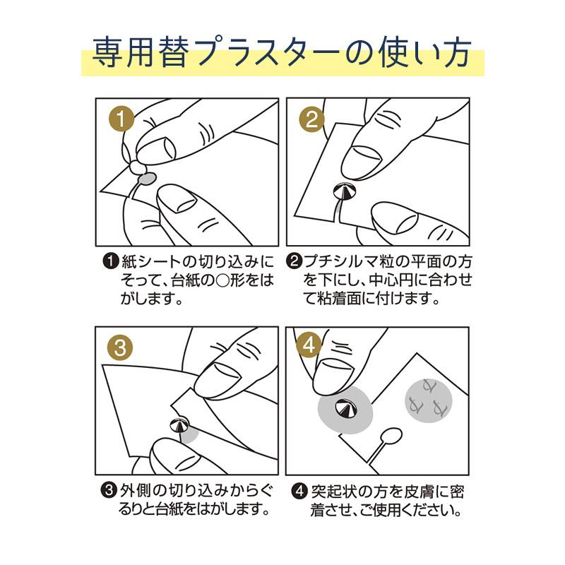レダ プチシルマ(5.5mm/7mm)専用替プラスター(1000枚入り