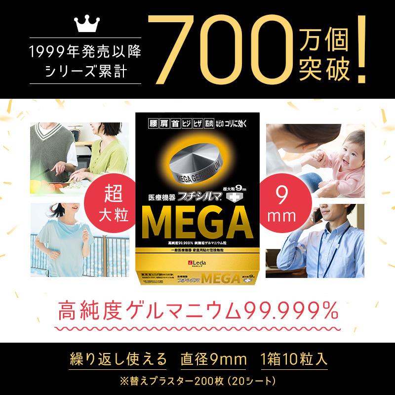レダ ゲルマニウム粒 一般医療機器 プチシルマ スーパーMEGA超 レダ ゲルマニウム粒 一般医療機器 プチシルマ スーパーMEGA超