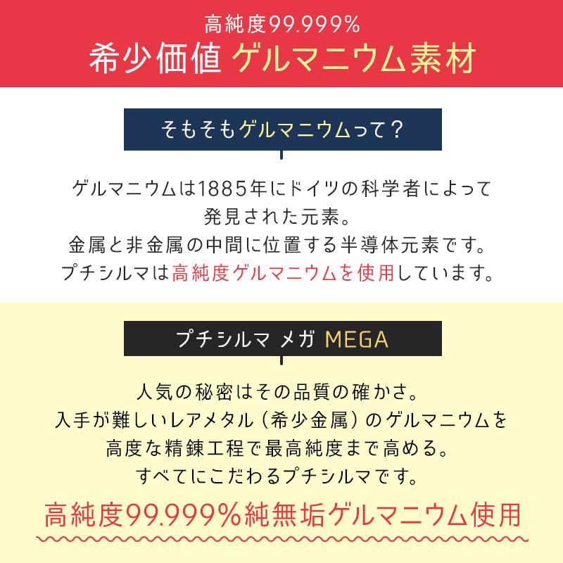 ゲルマニウム粒 一般医療機器 プチシルマ スーパーMEGA超大粒/9mm 10粒 