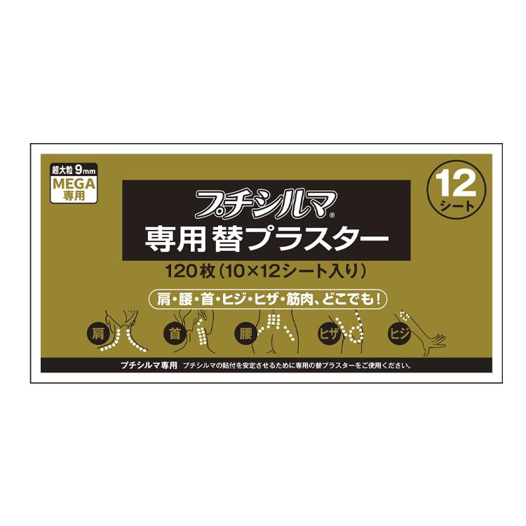 テラへルツ転写済　ゲルマニウム粒　プチシルマ　肩こり　首こり　エレキバン　200 レダ Dr.プチシルマDX5.5 / 6粒 ゲルマ ゲルマニウム 肩こり 首