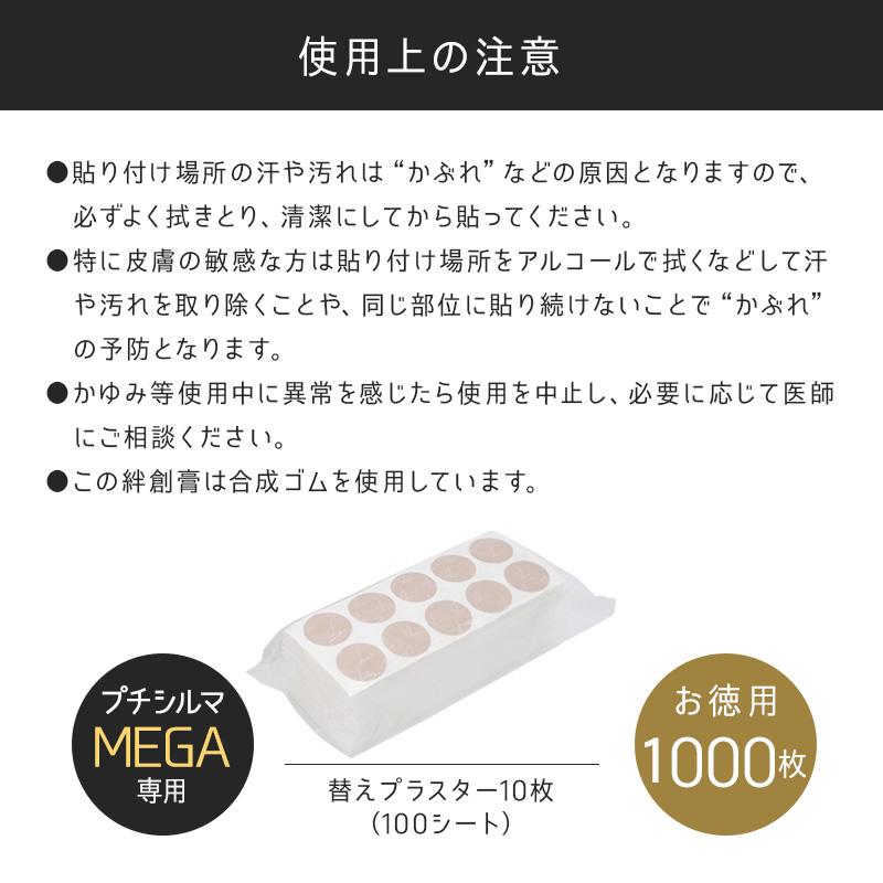 レダ プチシルマMEGA(9mm）専用替えプラスター お徳用/100
