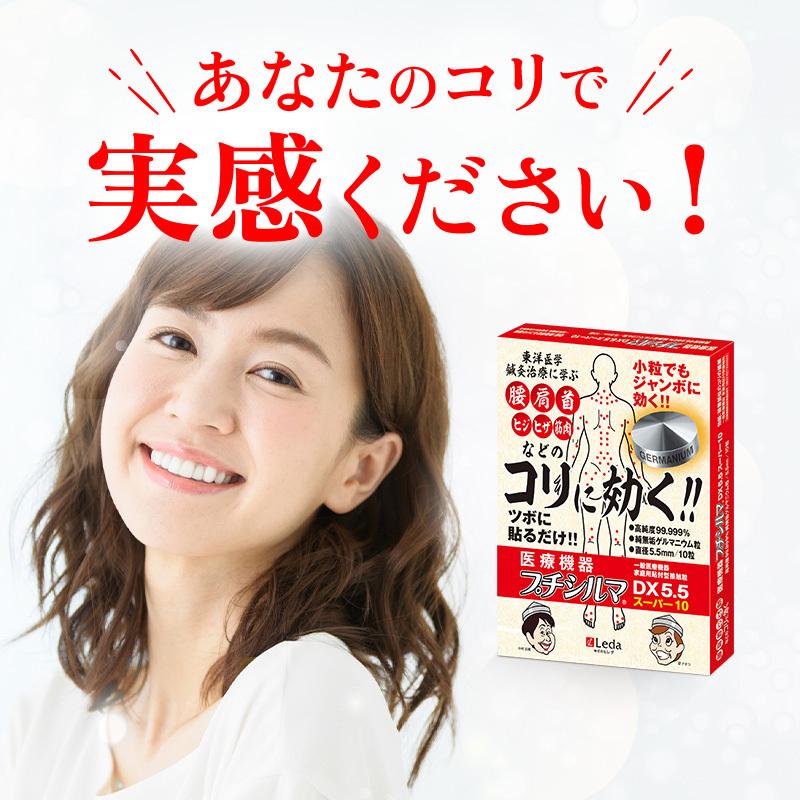 レダ ゲルマニウム粒 一般医療機器 プチシルマ DX5.5 スーパー10 レダ ゲルマニウム粒 一般医療機器 プチシルマ DX5.5 スーパー10