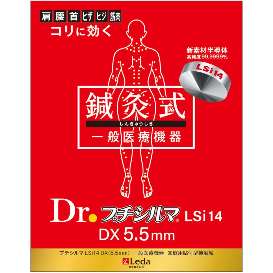 b*a様 Dr. プチシルマ LSi14 10粒プラス100枚入り Dr.プチシルマ LSi14 DX5.5mm/10粒 肩こり 首コリ 腰痛 頭痛 ヒジ