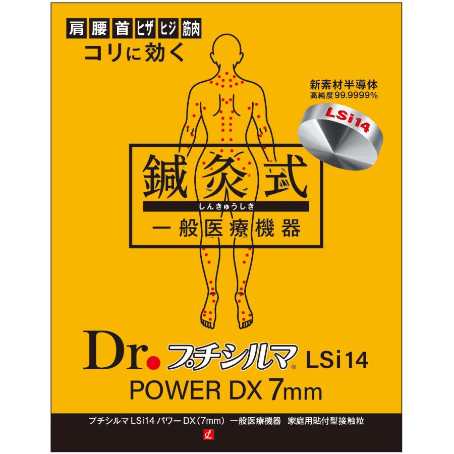 Dr.プチシルマ LSi14 POWER DX 7mm 新品未使用 10粒 Dr.プチシルマ LSi14 パワーDX7mm/10粒 替えプラスター200枚