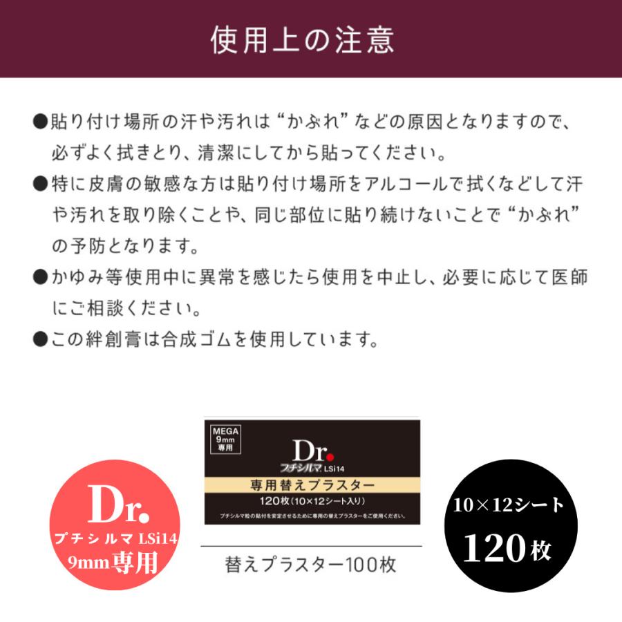レダ（Leda） Dr.プチシルマ LSi14 MEGA 9mm 専用替えプラスター/120枚