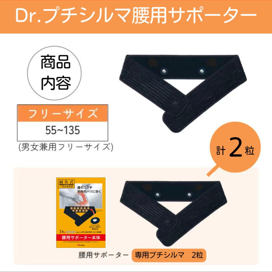 プチシルマ腰サポーター　Lサイズ　14粒 Dr.プチシルマ LSi14 メディカルサポーター510K腰用