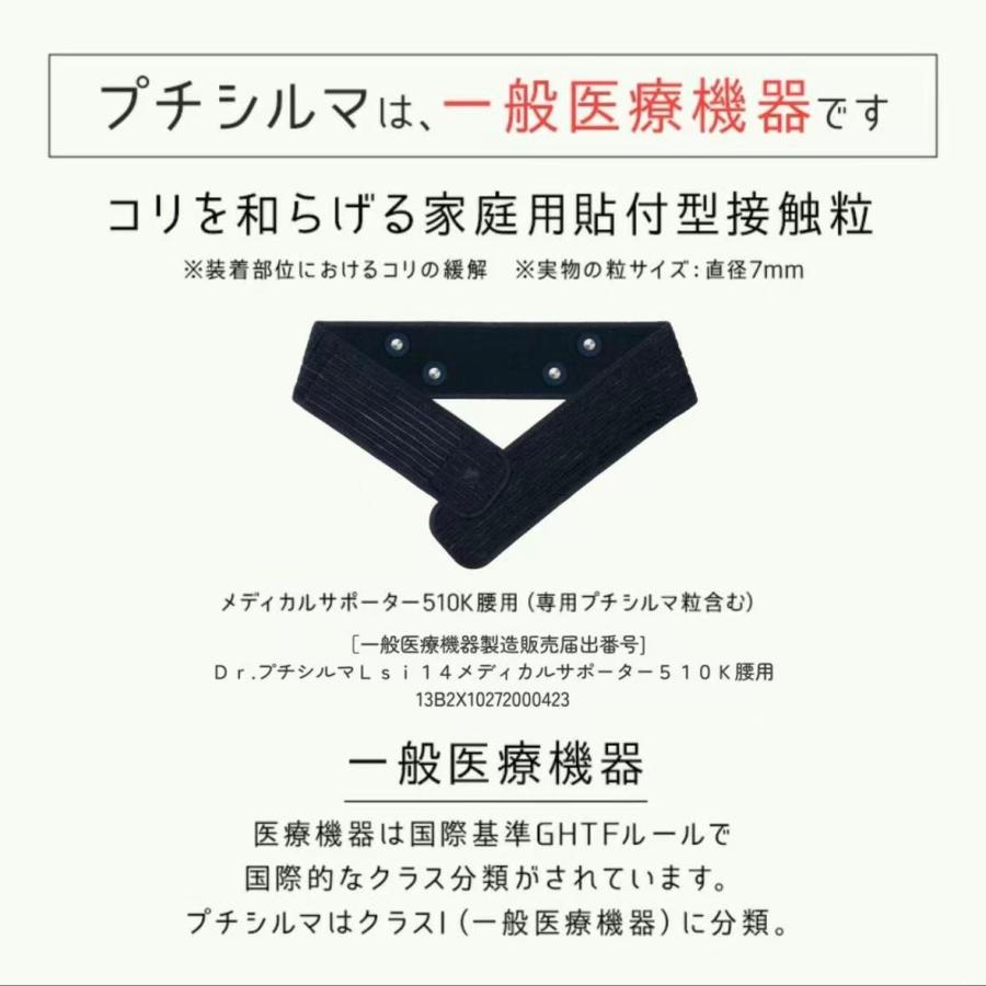プチシルマ腰サポーター　Lサイズ　14粒 Dr.プチシルマ LSi14 メディカルサポーター510K腰用