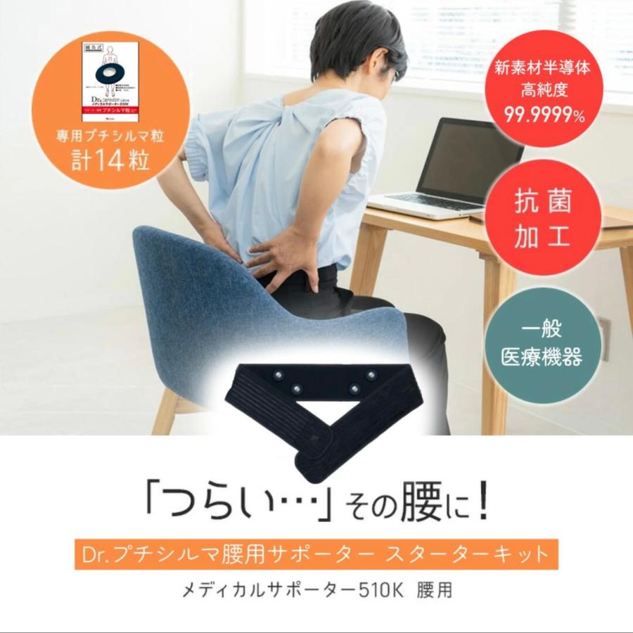 Dr.プチシルマ LSi14 メディカルサポーター510K腰用 スタンダード