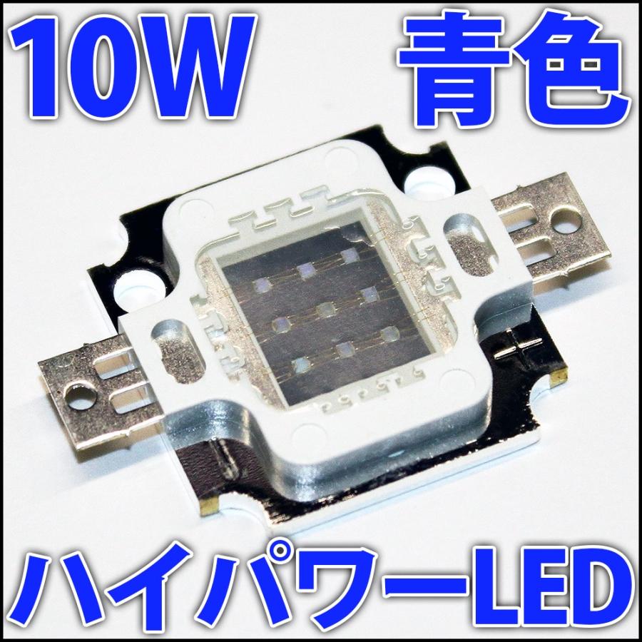 高品質 高効率 10W 青色 青 ブルー ハイパワーLED素子 COB LED電球