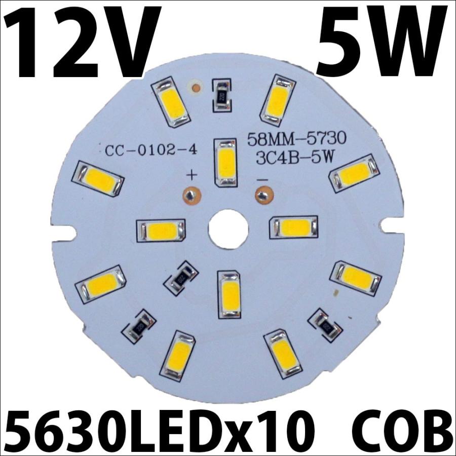 DC12V 5W COB 白色 電球色 パワーLED 500lm 自動車で利用可! LED電球、LED蛍光灯、LEDシーリングライトに! 5630LED 12個使用｜ledg