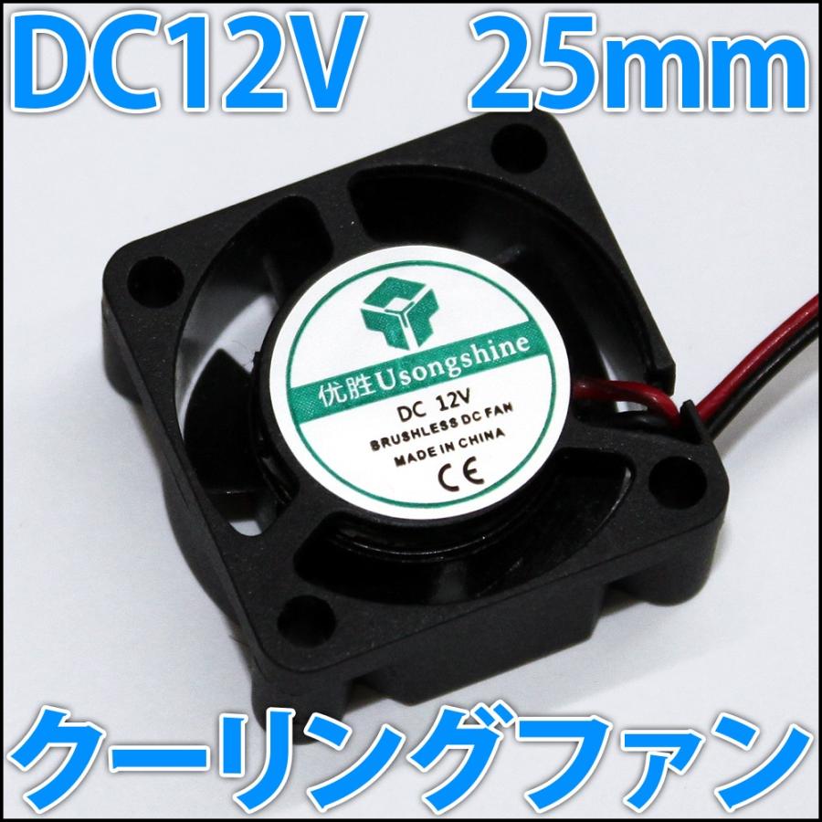 25mm 2.5センチ 超小型 冷却ファン クーリングファン ケースファン コンパクトでどこにでも設置できる!? DC12V :20mm-25mm -2cm-Cooling-Case-Fan-DC-12V:LEDジェネリック - 通販 - Yahoo!ショッピング 25mm 2.5センチ 超小型 冷却ファン クーリングファン ケースファン コンパクトでどこにでも設置できる!? DC12V :20mm-25mm -2cm-Cooling-Case-Fan-DC-12V:LEDジェネリック - 通販 - Yahoo!ショッピング
