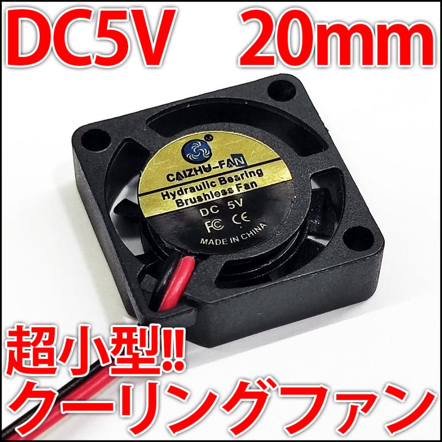 □DC 5V□ 20mm 2センチ 超小型 冷却ファン クーリングファン ケース
