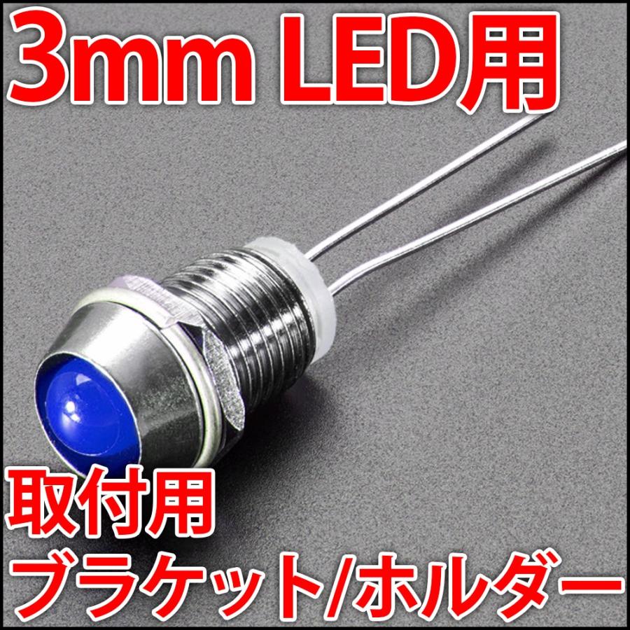 3mm 砲弾型LED用 金属製 ホルダー リフレクター 取付マウント LEDブラケット パネル取付 ※LEDは付属いたしません LED素子 :3mm -Chrome-Metal-LED-Holder:LEDジェネリック - 通販 - Yahoo!ショッピング 3mm 砲弾型LED用 金属製 ホルダー リフレクター 取付マウント LEDブラケット パネル取付 ※LEDは付属いたしません LED素子 :3mm -Chrome-Metal-LED-Holder:LEDジェネリック - 通販 - Yahoo!ショッピング