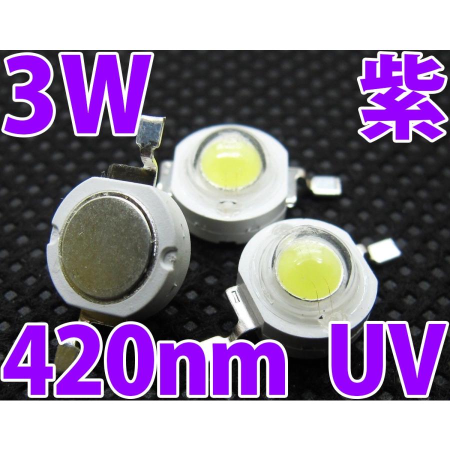 3W 紫色 UV 紫外線 420nm ハイパワーLED素子 アクアリウム 水槽 サンゴ 等に ブラックライト UV Power LED｜ledg