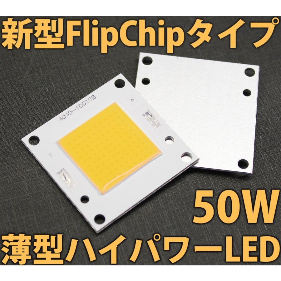 新型 50W 薄型 電球色 ウォームホワイト ハイパワーLED素子 薄型・コンパクト・フリップチップ方式(Flipchip) COBタイプ LED 発光ダイオード｜ledg