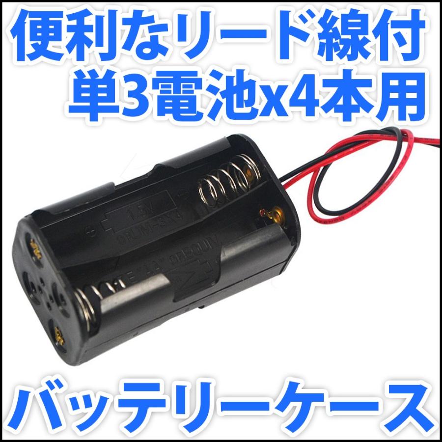電池ボックス 単3電池x4本直列仕様 6V 4.8V 便利なリード線付 電池ボックス 単3電池x4本直列仕様 6V 4.8V 便利なリード線付
