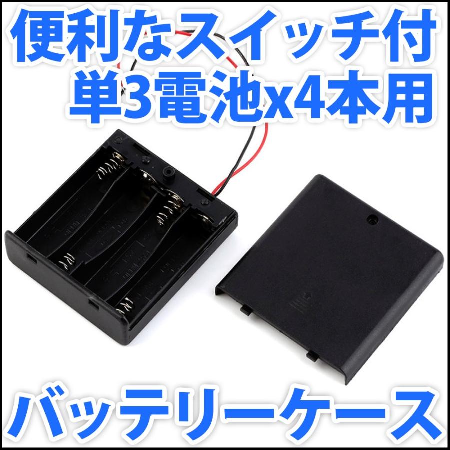 電池ボックス 単3電池x4本直列仕様 6V 4.8V 便利なONOFFスイッチ 電池ボックス 単3電池x4本直列仕様 6V 4.8V 便利なONOFFスイッチ