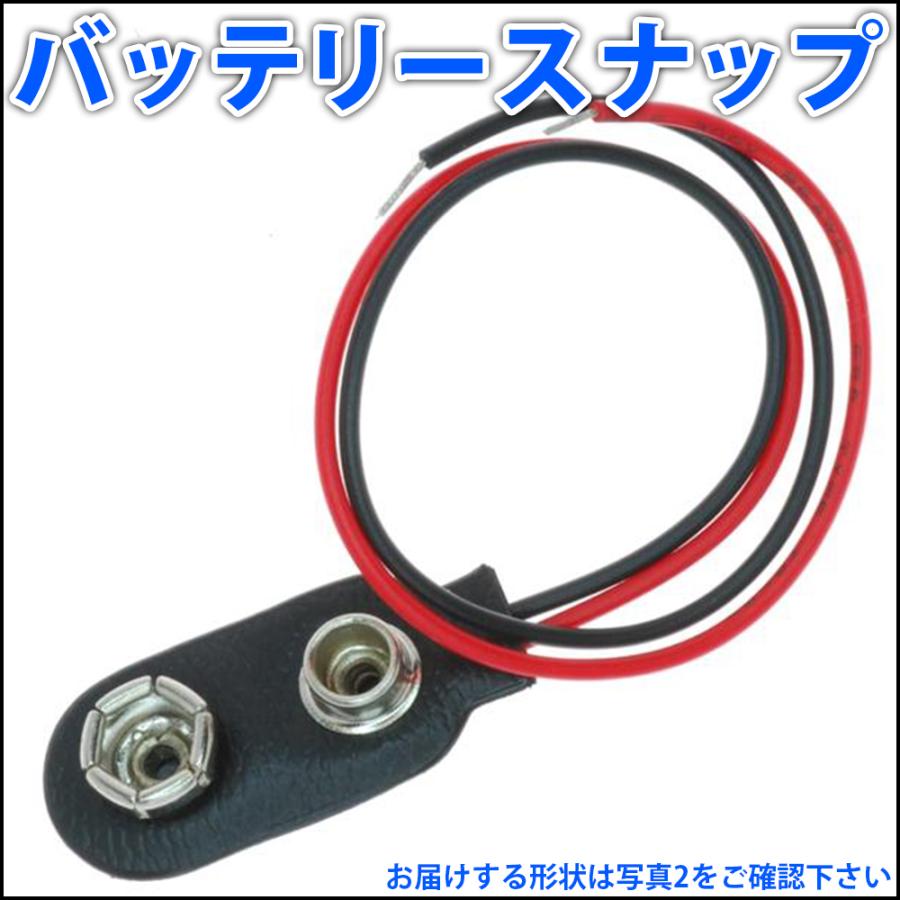 バッテリースナップ 電池スナップ Bスナップ 006P 9V電池や、電池ケースに！ 充電池、電池充電器 six.matrix.jp