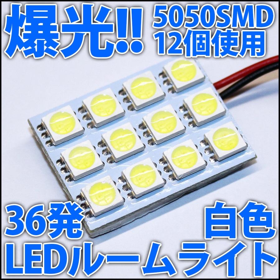 爆光!! 5050SMD 12個搭載 合計36発 LED 白色 白 ホワイト T10 T10