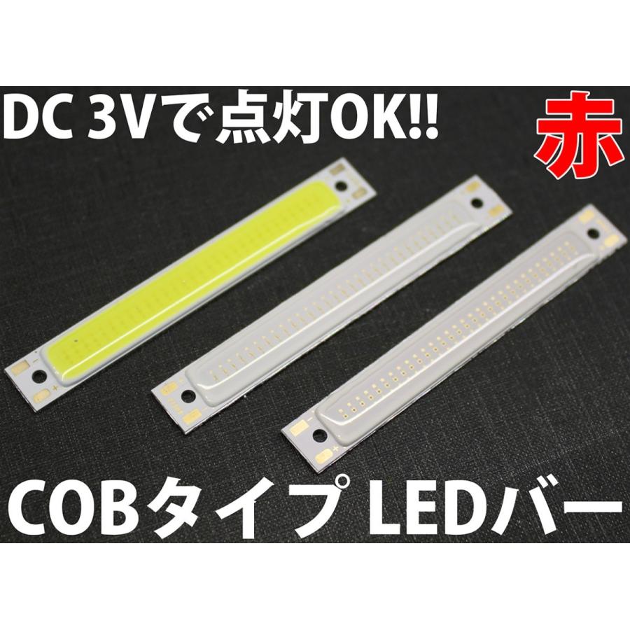 3W COBタイプ ハイパワーLEDバー ストライプ 赤色 赤 レッド 高効率タイプ 乾電池2本 DC 3V で点灯OK！! LED電球、LED蛍光灯、LEDシーリングライトに!｜ledg