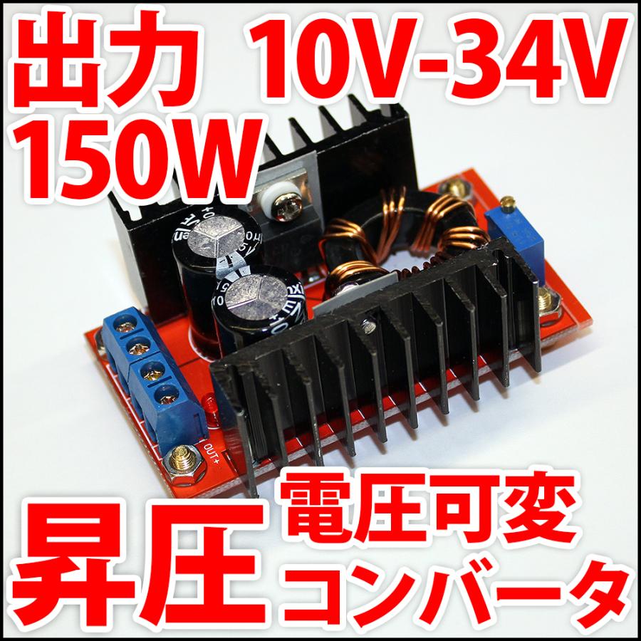 DC-DC 昇圧 ステップアップコンバーター DC10V-DC34V 150W 電圧可変式 ブースター アルミヒートシンク搭載 大電力タイプ 12V 24Vから高電圧を LEDドライバー :DC-DC-Boost-Booster -Step-UP-Converter-Module-10V-35V-150W:LEDジェネリック - 通販 - Yahoo!ショッピング DC-DC 昇圧 ステップアップコンバーター DC10V-DC34V 150W 電圧可変式 ブースター アルミヒートシンク搭載 大電力タイプ 12V 24Vから高電圧を LEDドライバー :DC-DC-Boost-Booster -Step-UP-Converter-Module-10V-35V-150W:LEDジェネリック - 通販 - Yahoo!ショッピング