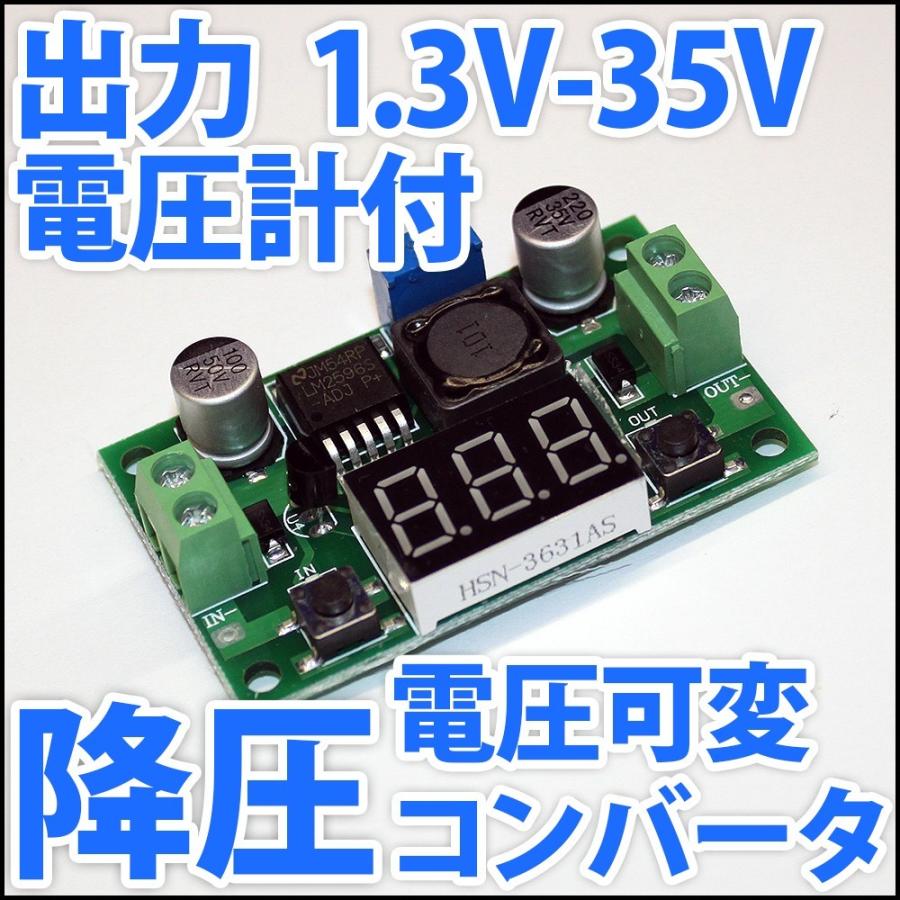 DC-DC 降圧 ステップダウンコンバーター DC電源 DC 1.3V-35V 50W