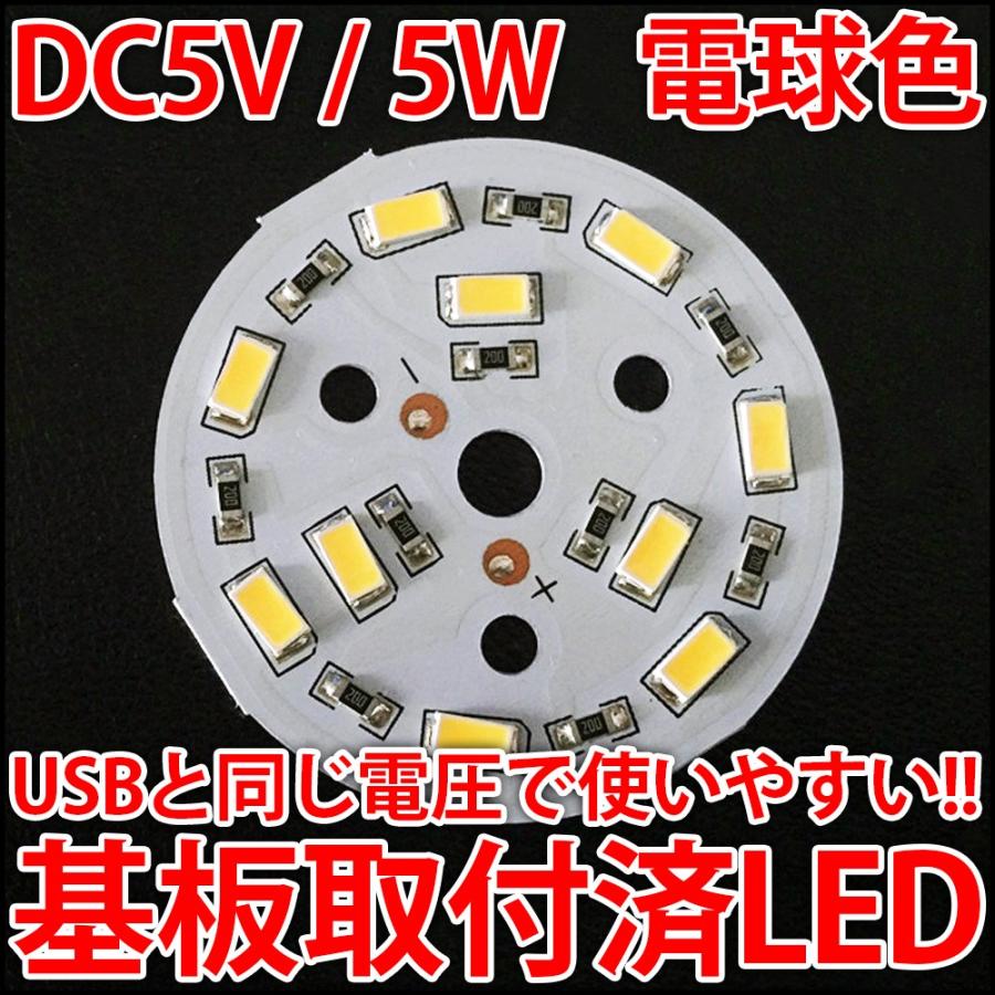 DC5V 5W COB 電球色 パワーLED 400ルーメン USBと同じ電圧で使いやすい シーリングライト ダウンライト 5630LED 10個使用 LED 発光ダイオード 最新コレックション DC5V 5W COB 電球色 パワーLED 400ルーメン USBと同じ電圧で使いやすい シーリングライト ダウンライト 5630LED 10個使用 LED 発光ダイオード 最新コレックション