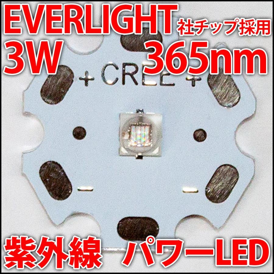 廉価版・高効率 EVERLIGHT社製 365nm 3W 紫外線 UV ハイパワーLED 20mmアルミ基板取付済 発光ダイオード ブラックライト｜ledg