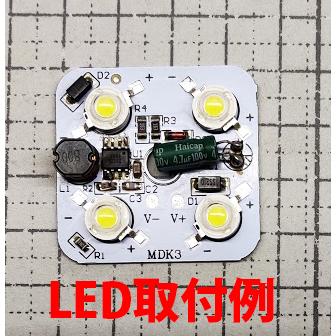 3W ハイパワーLED用 LEDドライバー搭載 LED取付板 4個取付けタイプ