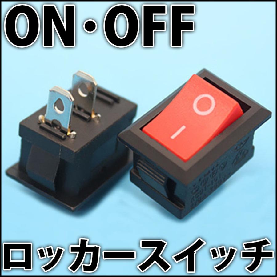 小型 大容量 ロッカースイッチ （片切りスイッチ・シーソースイッチ・オンオフスイッチ・ONOFFスイッチ）｜ledg