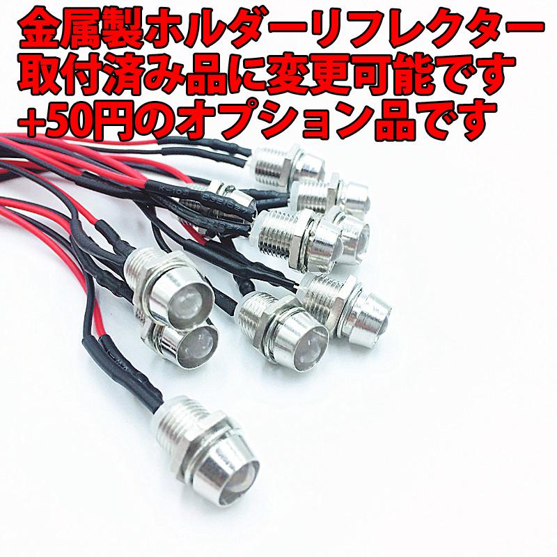 5mm 砲弾型 LED 12Vで点灯OK! リード線 配線済み 赤色 青色 緑色 5mm 砲弾型 LED 12Vで点灯OK! リード線 配線済み 赤色 青色 緑色